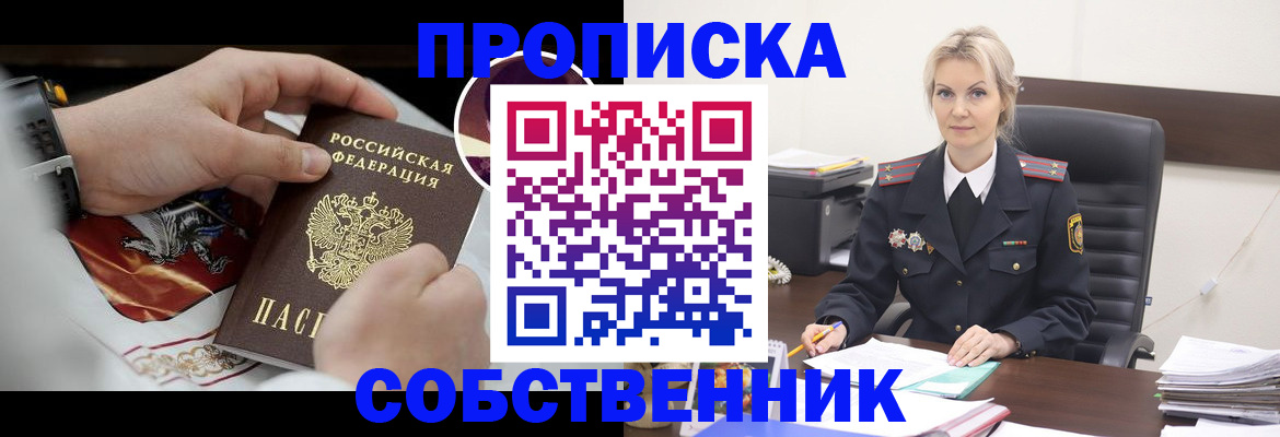 прописка от собственника в Острогожске
